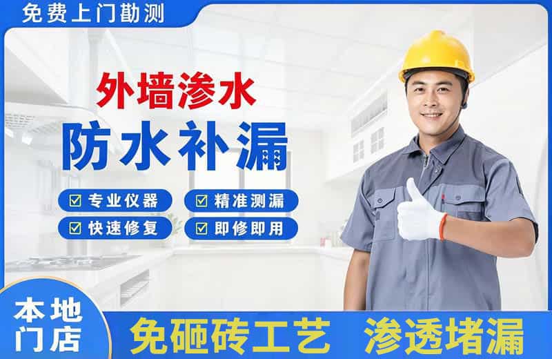 乳源外墙渗水维修