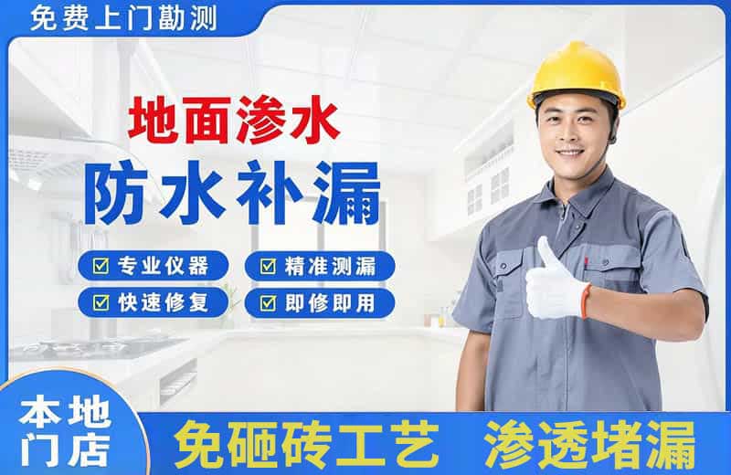 乳源地面渗水维修