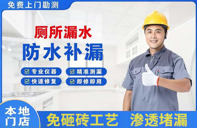 乳源厕所漏水维修