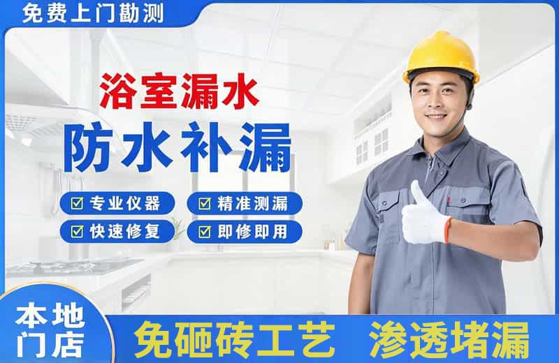 乳源浴室漏水维修