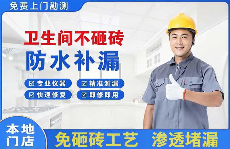 乳源卫生间不砸砖修补漏水